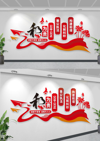 和为贵文化墙以和为贵调解室文化墙 CDR