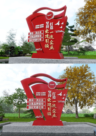 坚持党建引领打造一流企业党建标语美陈雕塑 CDR
