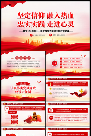 坚定信仰融入热血忠实实践走进心灵ppt
