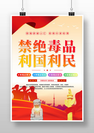 健康人生绿色无毒禁毒宣传海报