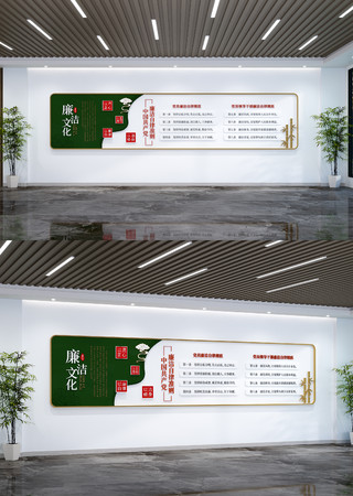 绿色廉洁自律准则文化墙党风廉政建设文化墙 AI