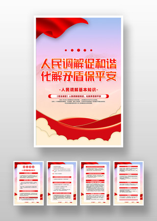 人民调解促和谐化解矛盾保平安挂画设计 人民调解促和谐化解矛盾保平安挂画设计