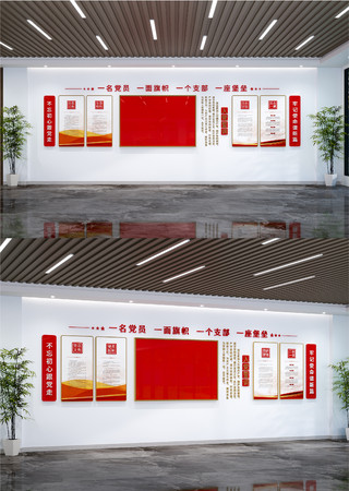 入党誓词党建文化墙党员活动室文化墙 AI