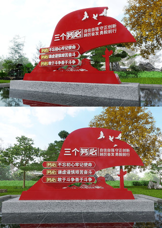 三个务必党建美陈雕塑形象墙 CDR