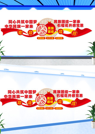 石榴籽精神文化墙 CDR