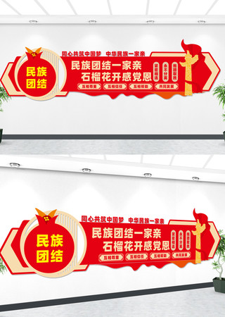 石榴籽精神文化墙 CDR