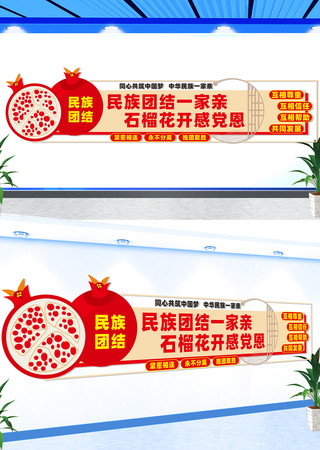 石榴籽精神宣传标语文化墙 CDR