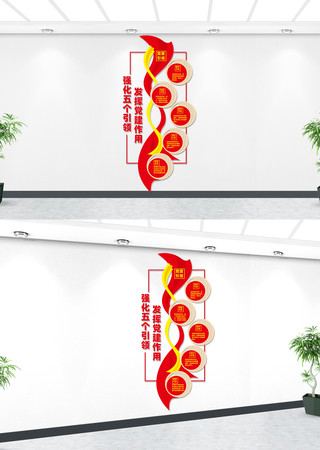 竖版党建引领文化墙 CDR