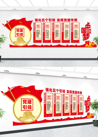 五个引领文化墙 CDR