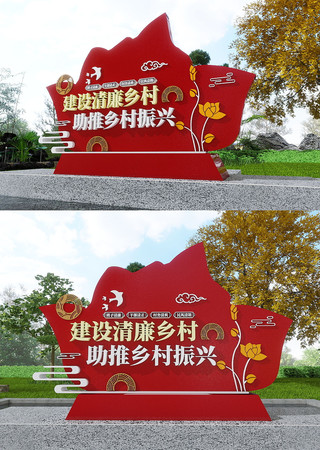 乡村振兴美陈雕塑形象墙 CDR