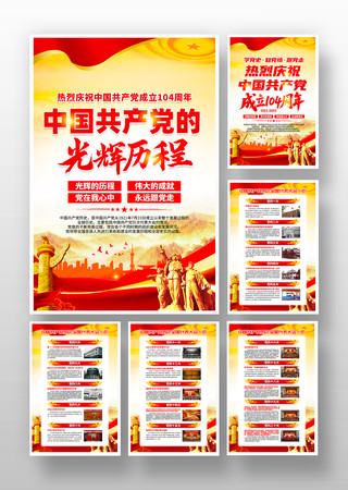 学习党的光辉历程七一建党节挂画设计
