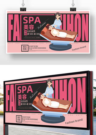 SPA美容广告海报素材