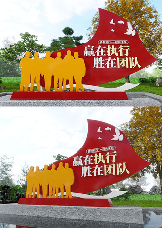 赢在执行胜在团队同行企业美陈雕塑 CDR