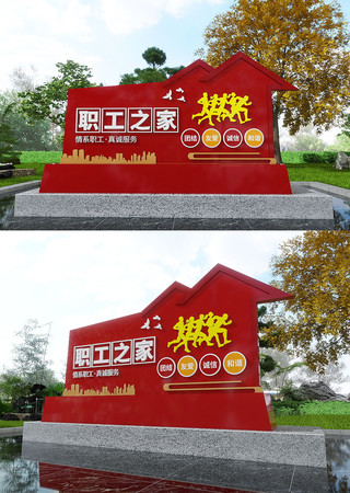 职工活动中心职工之家美陈雕塑 CDR