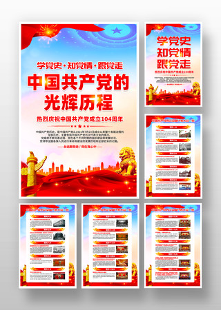 中国共产党成立104周年党的光辉历程挂画