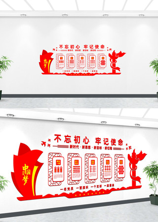 不忘初心牢记使命党建标语文化墙 CDR