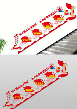 党员活动室党建楼梯文化墙 CDR