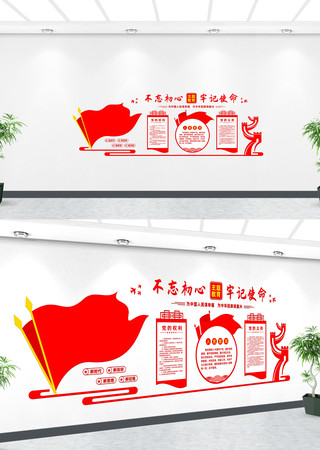 党员活动中心党建文化墙设计  CDR
