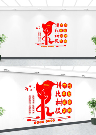 讲党性比奉献树形象促发展 CDR
