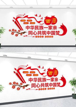 民族团结党建文化墙 AI