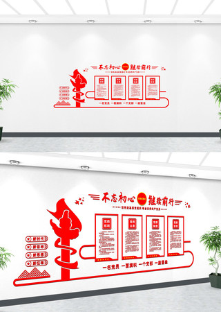 权利义务党建文化墙