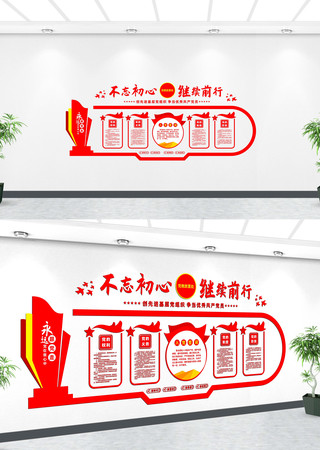 权利义务制度职责党建文化