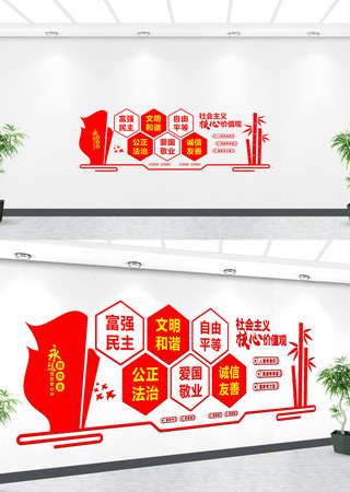 社会主义核心价值观党建文化墙 CDR