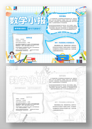 数学小报模板设计