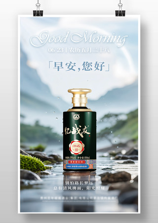 产品海报 白酒日签 PSD