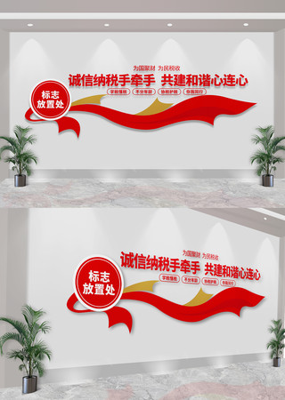 诚信纳税税务局标语文化墙 CDR