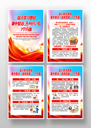 集中整治违规吃喝纪律反腐败海报挂画设计 PSD