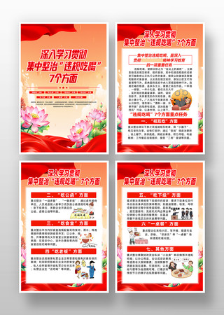 集中整治违规吃喝纪律反腐败海报挂图挂画 PSD