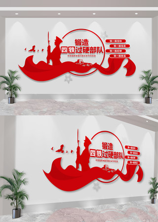 四铁过硬部队军队军营文化墙 CDR