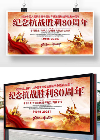 2025纪念抗战胜利80周年宣传展板 2025纪念抗战胜利80周年宣传展板