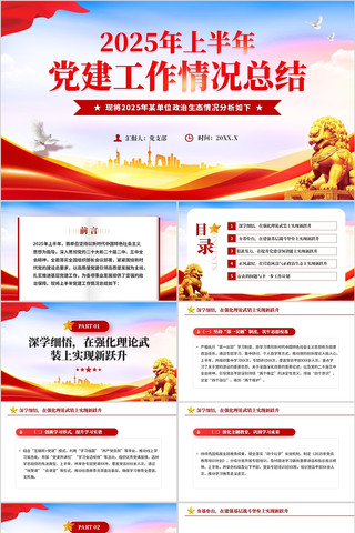 2025年上半年党建工作情况总结PPT pptx