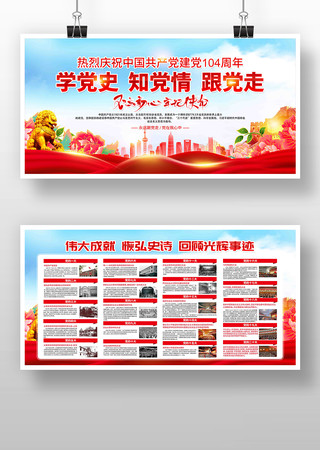 不忘初心牢记使命七一建党节展板