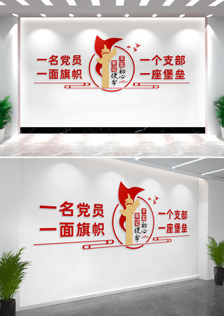 党员活动室党建标语文化墙 CDR