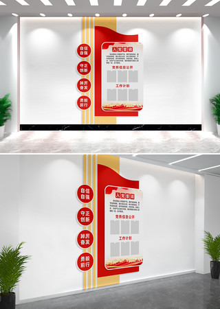 党员活动室党务公开栏展板设计 CDR