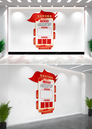 党员活动室党员学习园地展板 CDR