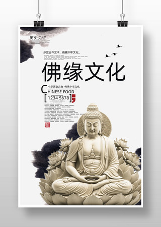 禅道佛缘海报 PSD