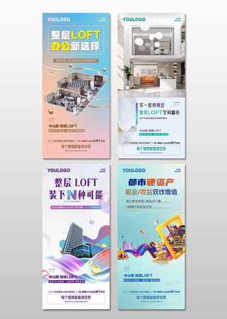 房地产LOFT公寓促销海报 AI