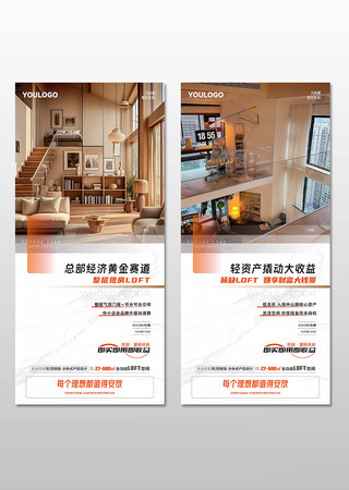 房地产LOFT公寓促销海报 AI