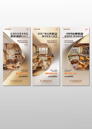 房地产LOFT公寓价值点海报 AI