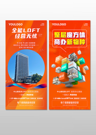 房地产LOFT公寓现房促销海报 AI