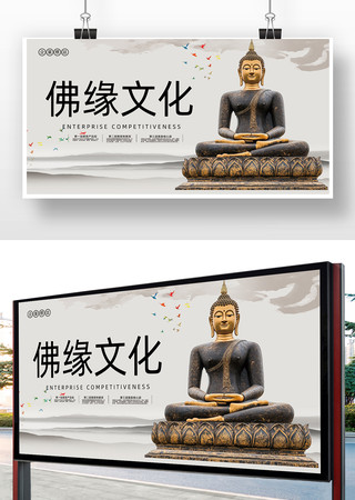 佛缘禅道海报 PSD