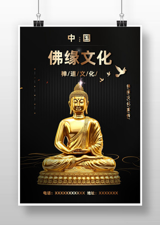 佛缘佛像海报 PSD