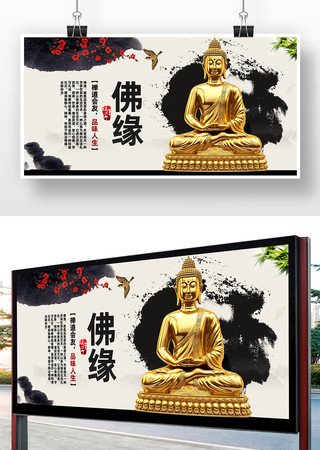 佛缘宣传海报