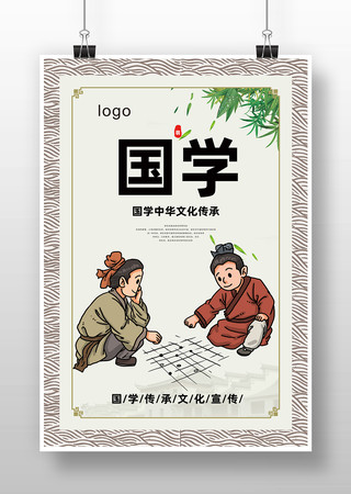 国学经典海报 PSD