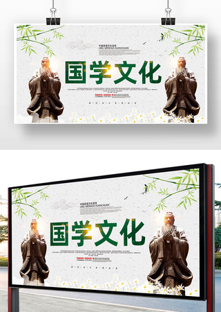 国学孔子海报