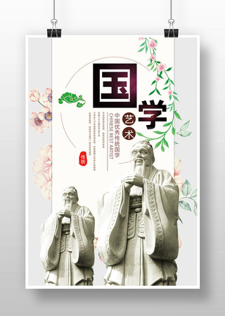 国学文化海报